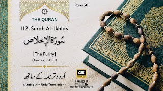 Surah Al-Ikhlas | Para 30 | Arabic \u0026 Urdu Translation | Quran Surah 112 | SHUAFAY Studios