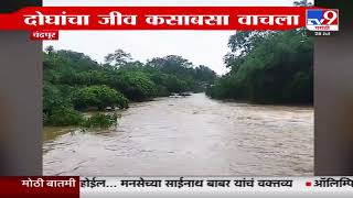 Chandrapur | पुराच्या पाण्याच्या प्रवाहात कार वाहून गेली; दोघांचा जीव कसाबसा वाचला