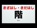 【難読漢字】読めたら天才！読めそうで読めない漢字ベスト１０