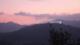 2020년 새해 복 많이받으세요♥