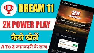 Dream11 2x Power Play Kya Hai | Dream11 2x Power Play | Dream11 2x Power Play Ka