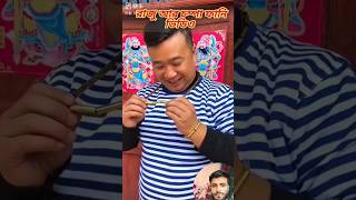 রাজু আর চম্পা ফানি ভিডিও  #shorts #youtubeshorts #champa #funny #tre#entertainment @AkkasAdnantv