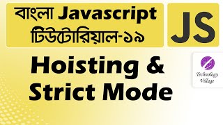 Hoisting in JavaScript & Strict Mode in JavaScript in Bangla | JavaScript Tutorial Bangla - 19