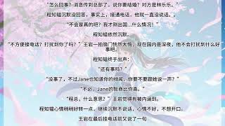 (番外)+(全文)坠入你心间(夏归笙程知韫)小说最新列表章节内容