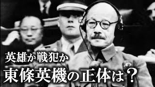 【ゆっくり解説】東條英機の正体を徹底解明！【闇落ち世界史】