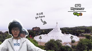 缅甸骑行荒野爆胎！遇见200年前的最美爱情塔！缅甸旅游Vlog2