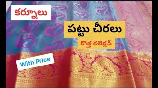 మన కర్నూలు లో పట్టు చీరల కొత్త కలెక్షన్ With Prices | Pattu Saree Collection Kurnool