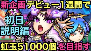 【コトダマン】ゲーム開始１週間以内に51000個の虹のコトダマ獲得を目指してみる（初日・企画説明編）【ゆっくり実況】