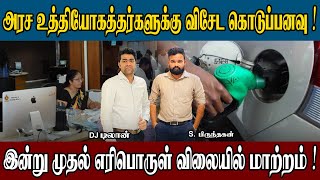 அரச உத்தியோகத்தர்களுக்கு விசேட கொடுப்பனவு | இன்று முதல் எரிபொருள் விலையில் மாற்றம்