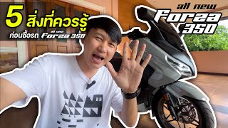 5 สิ่งที่ควรรู้ ก่อนซื้อ All New Forza350 / บอล ไรเดอร์ - Bondz Rider