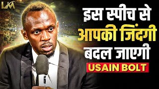 चीते से भी तेज़ कैसे हुए उसेन बोल्ट | Usain Bolt: Never Give Up!