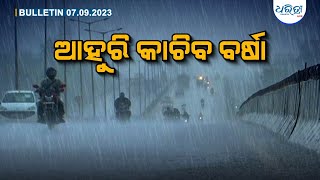 Bulletin 07th Sep | ଆଜିର ମୁଖ୍ୟ ଖବର