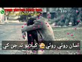 Asan Roi Roi Khilayo Sindhi Whatsapp Status Songs Sarmad Sindhi Whatsapp Status Sad Songs