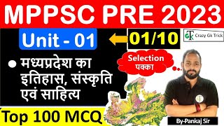 MPPSC Prelims 2023 | Unit 1 Mcq | All Important MCQ for MPPSC Pre | By Pankaj Sir | Crazy Gk Trick