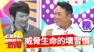 小心！每天都在做卻「危害健康」的10件事！陳保仁 陳欣湄 2小時特映版 醫師好辣