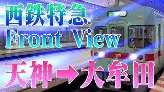 前面展望 西鉄特急 福岡天神➡︎大牟田