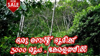 # SOLD OUT ♦️4 Acres at Kottiyoor for sale