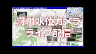 福井市 江端川水系 日野川水系 河川水位カメラ [ライブ配信]