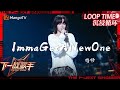 LOOP TIME｜ #持修 《#ImmaGetANewOne》｜下一战歌手The Next Singer｜纯享循环｜MangoTV Music