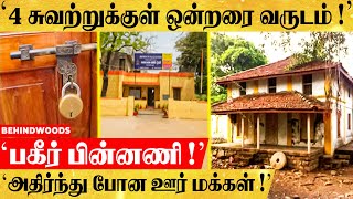 பூட்டிய வீட்டுக்குள் ஒன்றரை வருடம் வாழ்ந்த குடும்பம்...போலீசாரை அதிர வைத்த பின்னணி