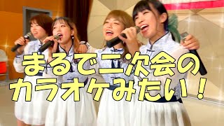 【おまけの一曲】特典会終了後、たまにこんなことしています！