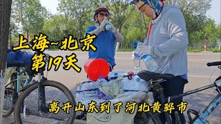 带儿子骑自行车从上海到北京第19天太热了出山东到河北黄骅市