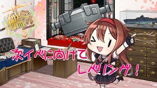 【艦これ実況】初秋イベに向けて５－２レベリング！【蓮月。】