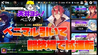 【エピックセブン】ベニマル引いて闘技場で遊んで喋り続ける1時間【近状報告含む】