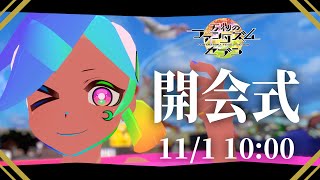 【VR】ファンタズムセブン開会式【万物】