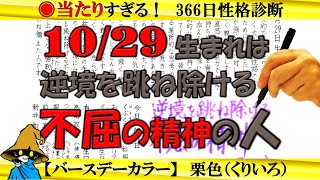 10月29日生まれ★366日性格診断★長所のみ！【左利き】SARASAで美文字練習