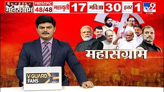 Loksabha 2024 Post Election Analysis | लोकसभा निवडणूक 2024 महानिकालाचे विश्लेषण | tv9 Marathi News