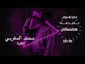 محمد مغربي - تلاقينا ( حصريا ) | 2022 | Mohamed Maghraby - Tlaqina