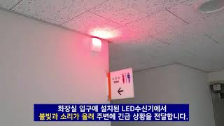 LED수신기 무선비상벨 시스템