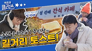 [백종원 클라쓰] \