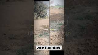 Qabarstan ki safari #qabar #qabaristan #islam #islamic #deen #qurantranslation