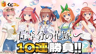 [The Quintessential Quintuplets] Lottery for newly-drawn soap bubble-themed goods!