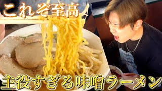 【宮崎グルメ】主役すぎる味噌ラーメンが至高｜日向市｜