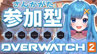 【OW2/参加型】ダイヤの人ってどれくらいいるの？ピックプールを増やしたい！【オーバーウォッチ2/Vtuber】