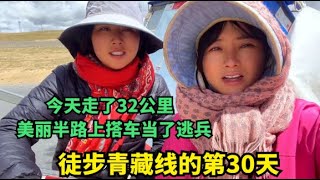 【杨美丽徒步青藏线】徒步青藏线的第30天，翻越昆仑山垭口，遭遇冰雹美丽这次当了逃兵