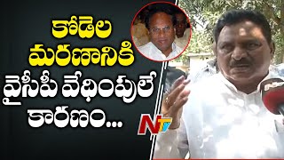 YCP Govt Targeted Kodela Siva Prasad Says Nimmakayala Chinarajappa On His Demise | NTV