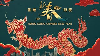 Cathay International Chinese New Year Night Parade 國泰新春國際匯演之夜