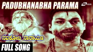 Navakoti Narayana | Padubhanabha Parama | Dr.Rajkumar | Sahukar Janaki | Kannada Video Song