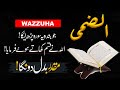 Surah Ad Duha Ka Taqtwar Amal | Surah Will Release Your Stress and Make You Happy | Islamic Teacher