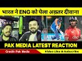 shoiab akhtar shocked india beat england in 2nd t20 ind vs eng 2nd t20 highlights 2025