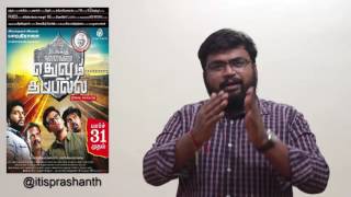 Naalu Perukku Nallathuna Ethuvum Thappilla review by prashanth