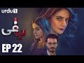 BAAGHI - Episode 22 | Urdu1 ᴴᴰ Drama | Saba Qamar, Osman Khalid Butt, Khalid Malik, Ali Kazmi