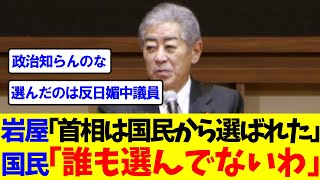 岩屋外相「首相もトランプ氏も大変な時代に国民から選ばれた」