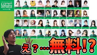 [声優イベント]超豪華声優多数出演の巨大イベントがまさかの無料で度肝を抜かれたKPF2024体験レポート