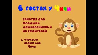 3  Фрукты и овощи