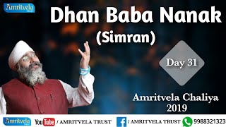 Amritvela Chaliya 2019 | Day 31 Dhan Baba Nanak Simran | 31 October 2019